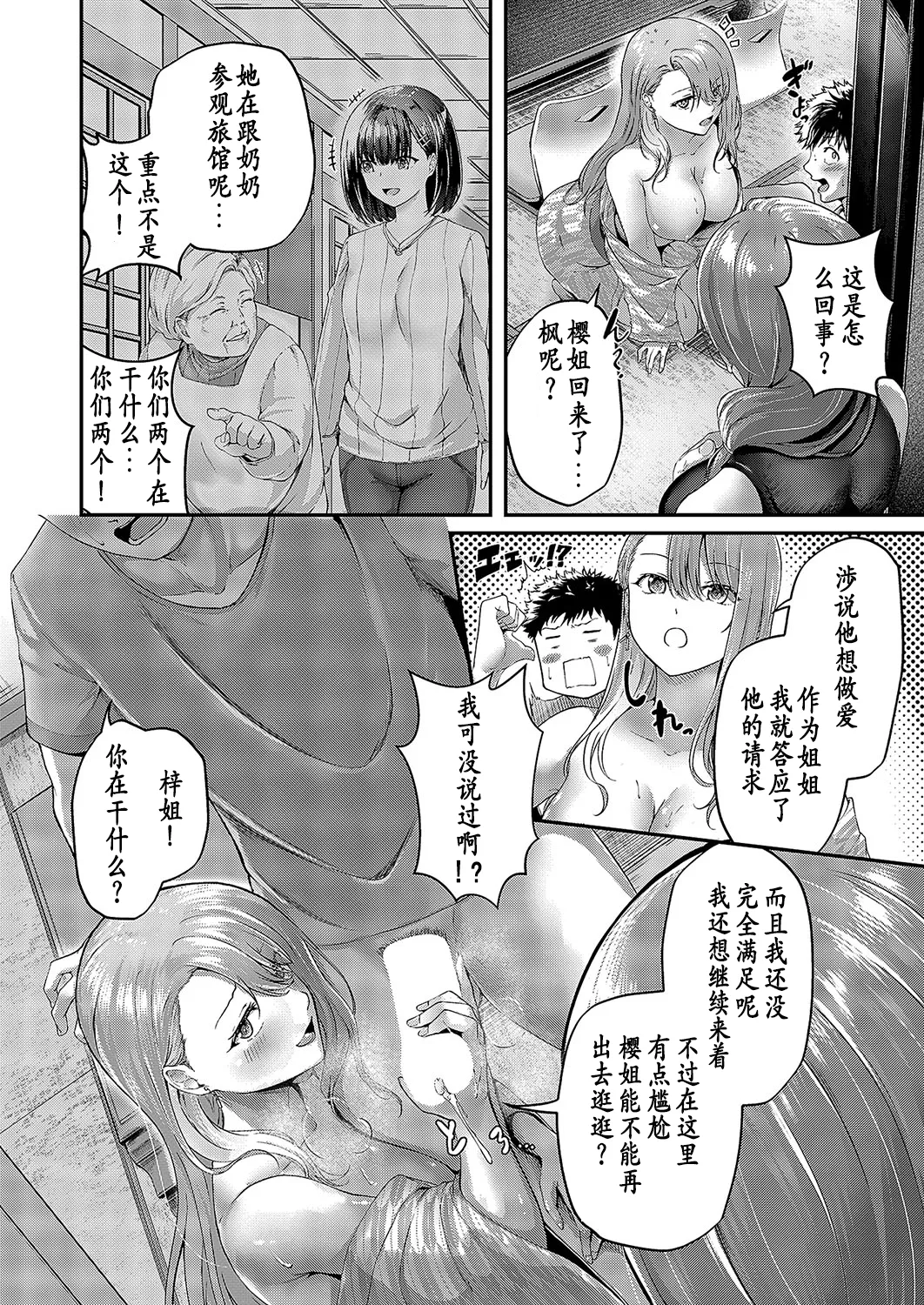 Kotobuki! Shifuku no Onsen Ryokou Nyuushitsu Hen page 13 - big breasts group hentai manga - read online free