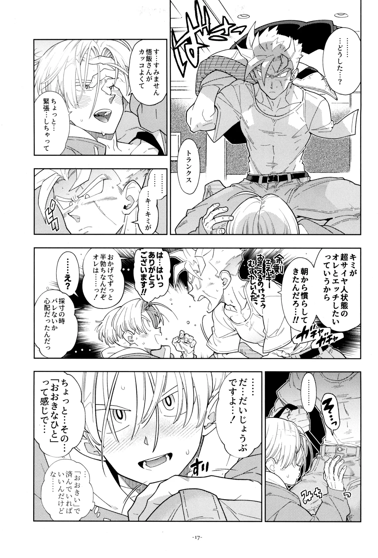 With Super Gohan! page 19 featuring trunks briefs dragon ball z parody - handjob kissing hentai manga - read online free