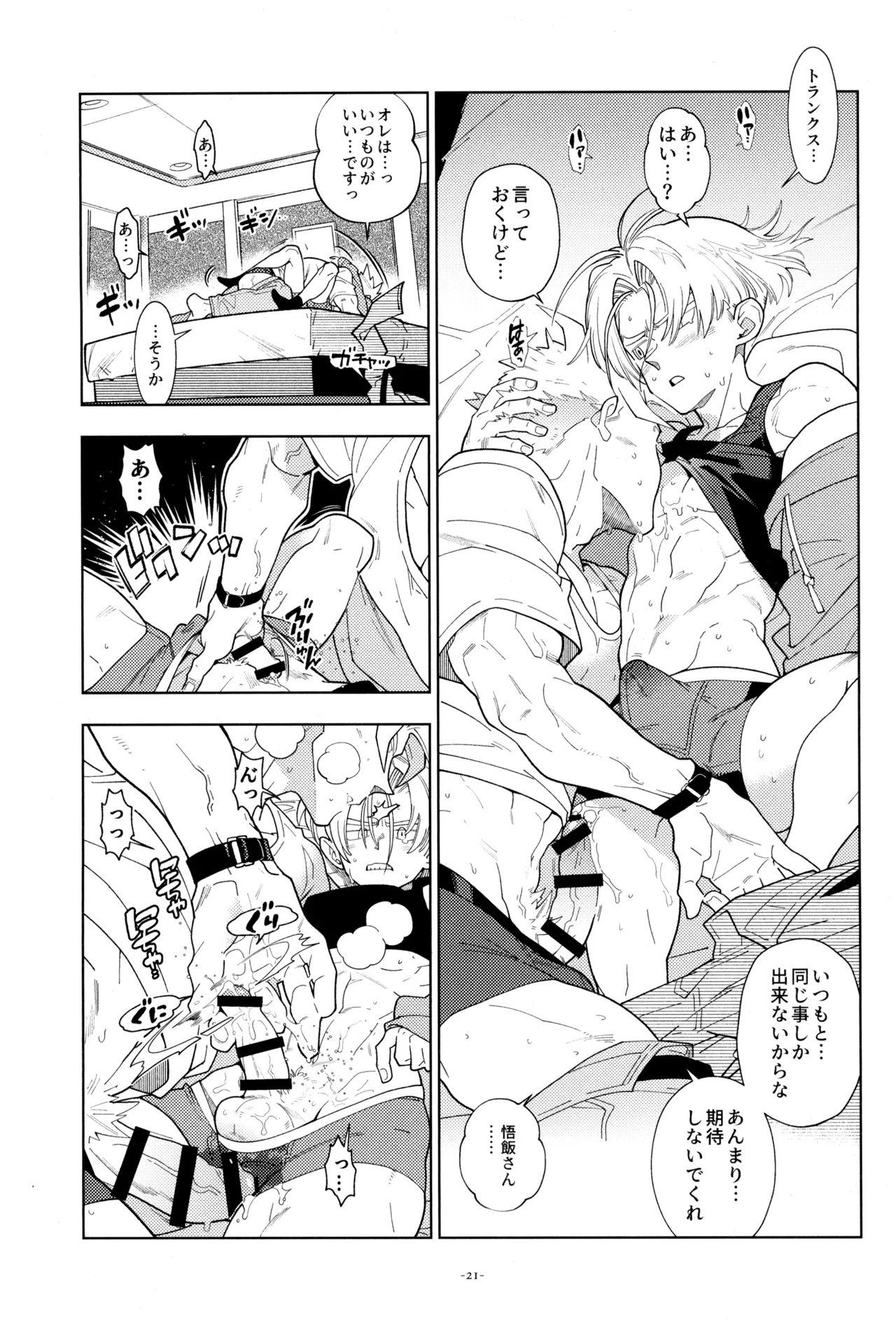 With Super Gohan! - Page 23