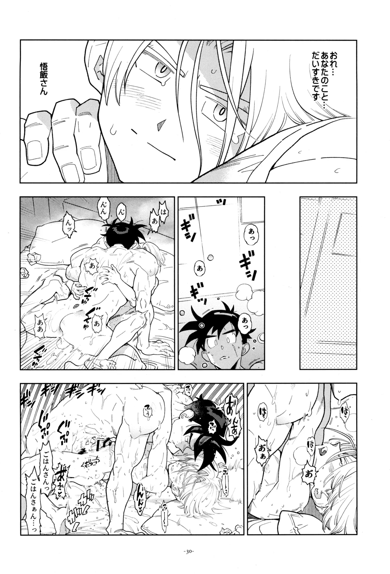 With Super Gohan! page 32 featuring trunks briefs dragon ball z parody - nakadashi kissing hentai manga - read online free