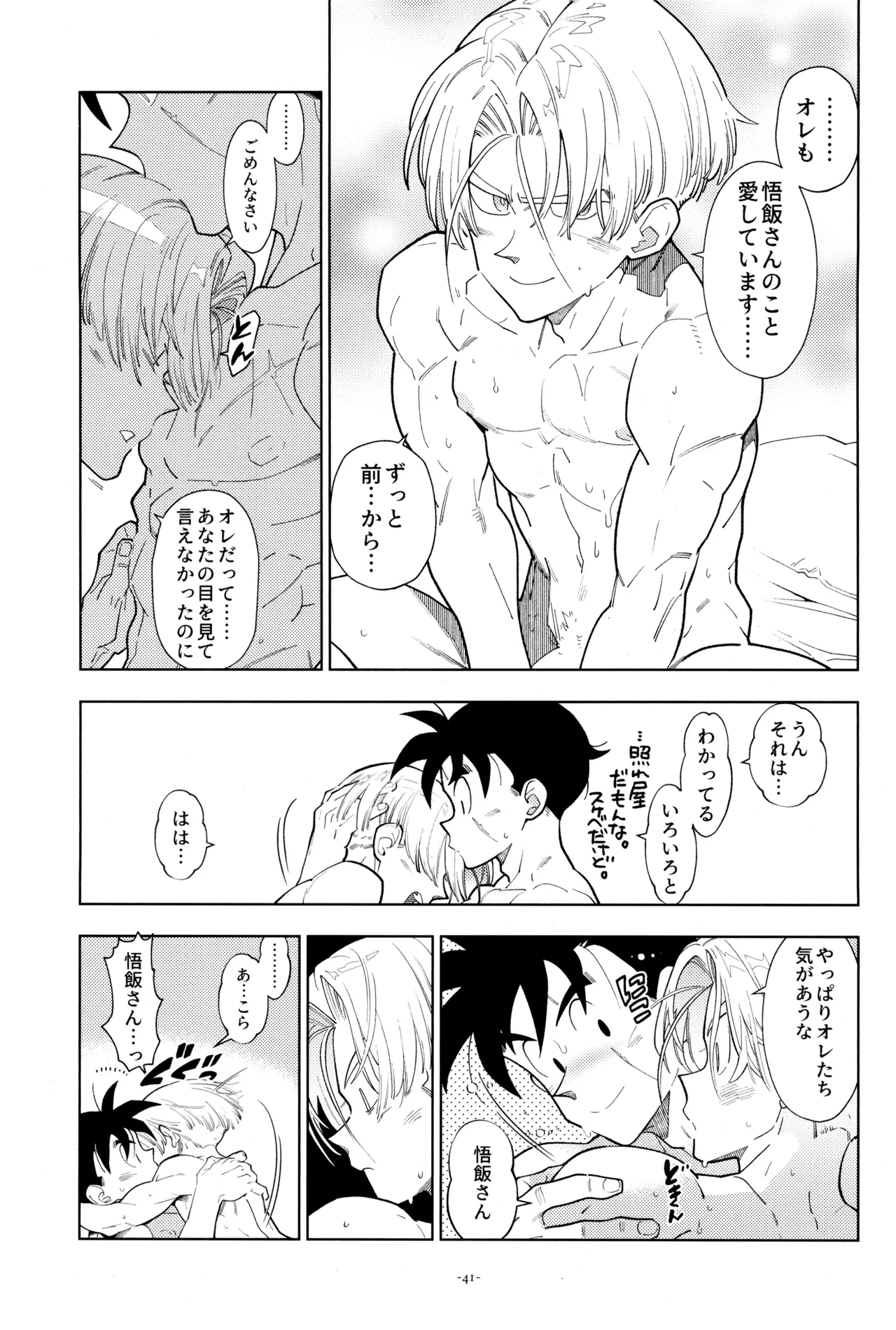 With Super Gohan! - Page 43