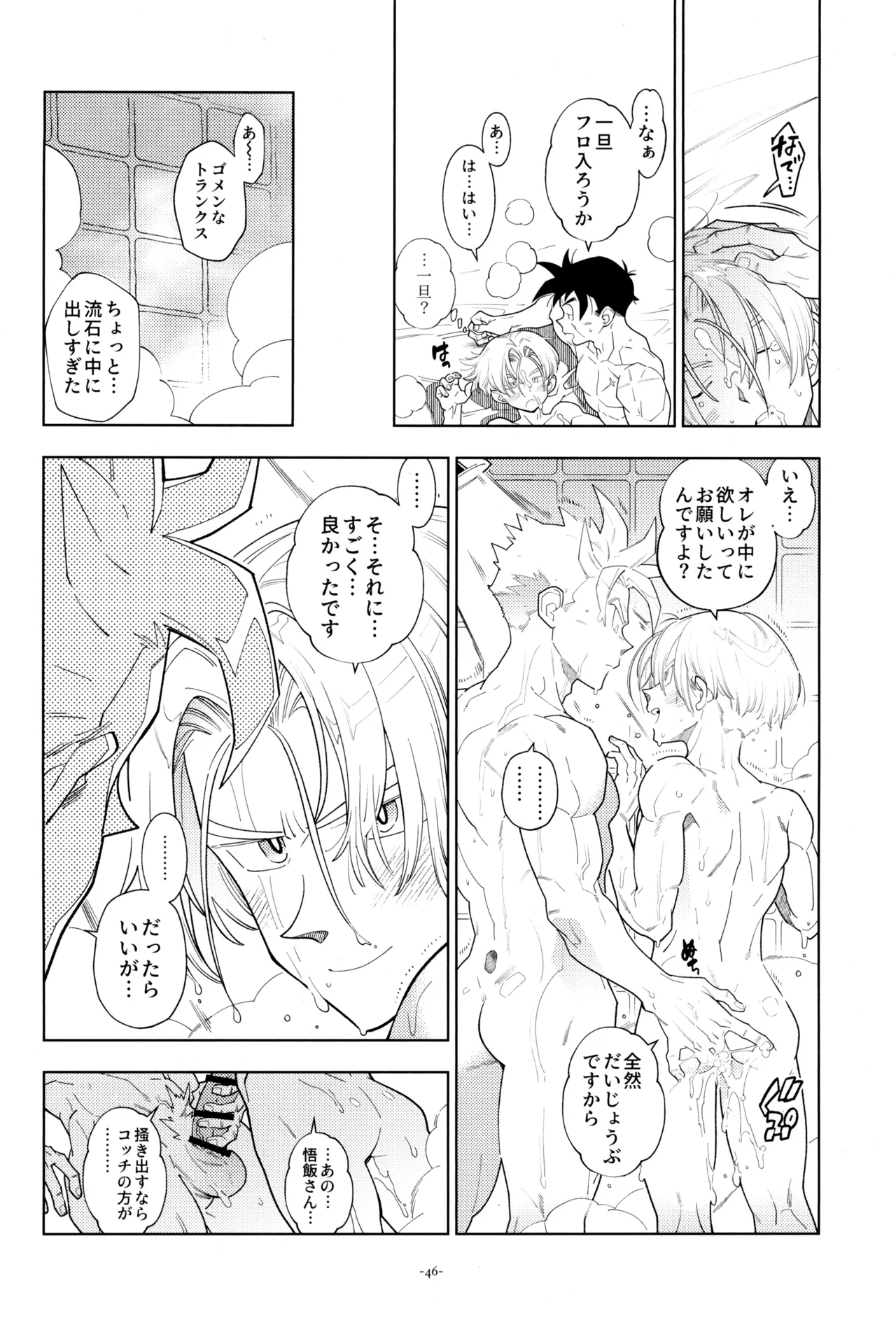 With Super Gohan! page 48 featuring trunks briefs dragon ball z parody - nakadashi kissing hentai manga - read online free