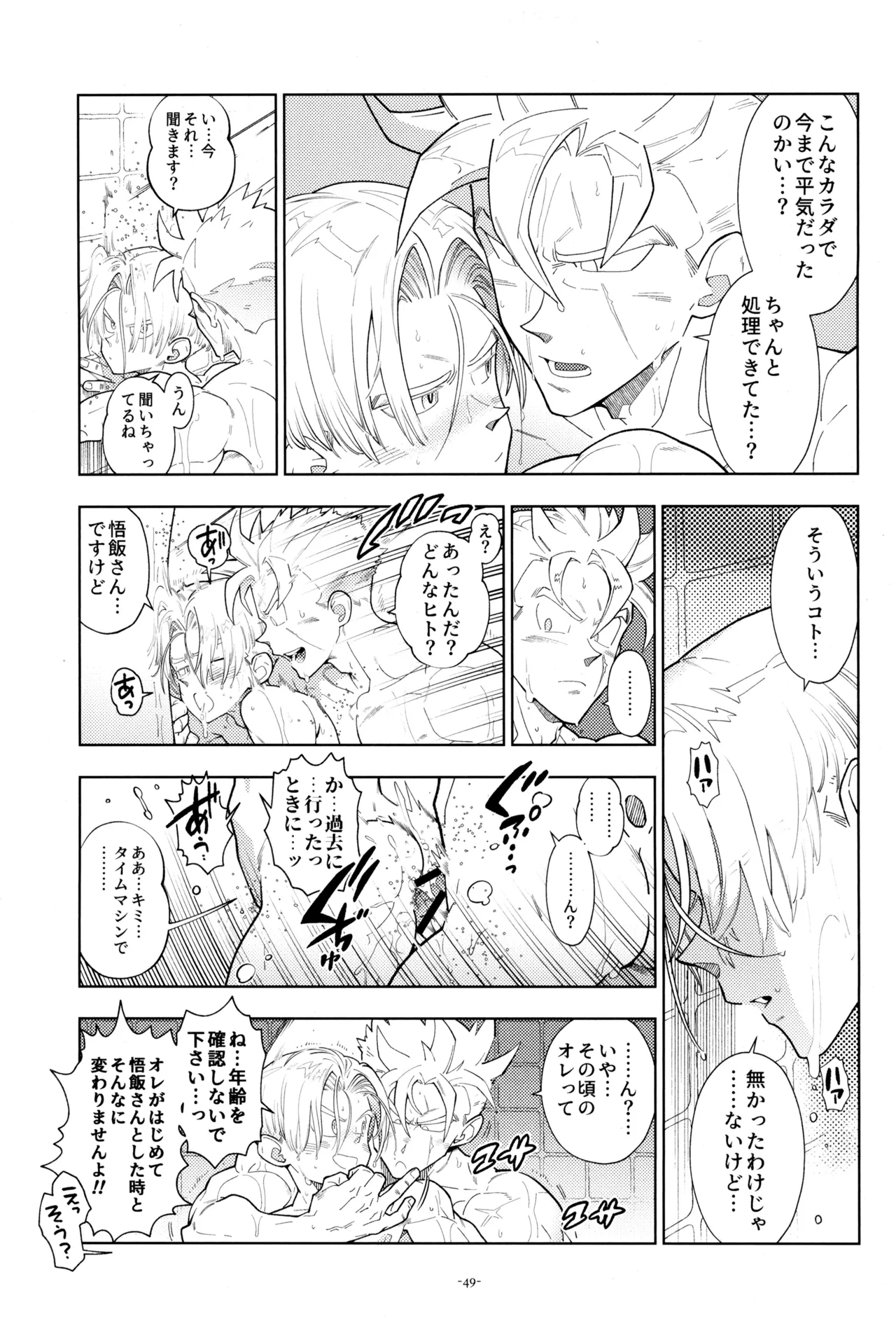 With Super Gohan! page 51 featuring trunks briefs dragon ball z parody - handjob kissing hentai manga - read online free