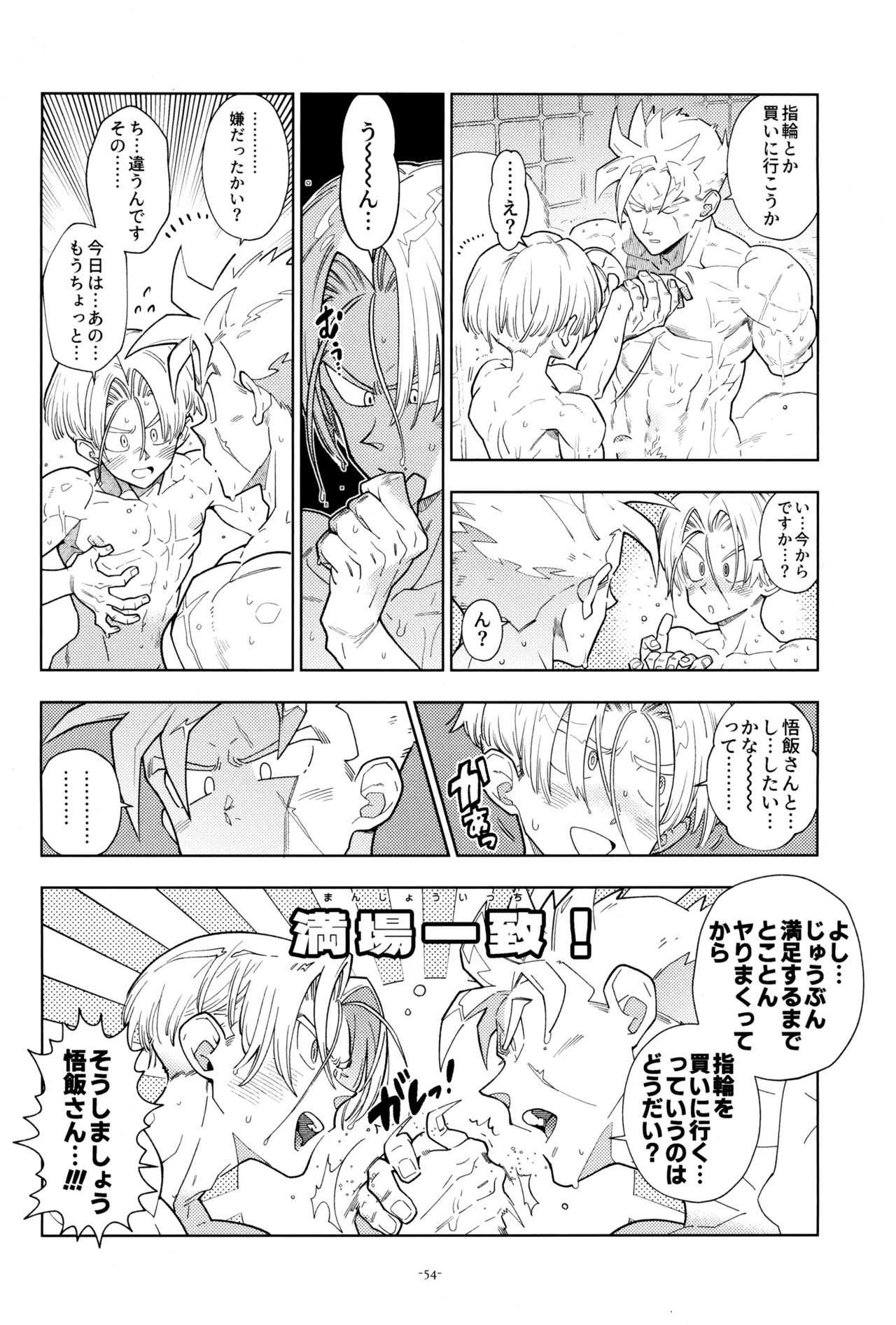 With Super Gohan! page 56 featuring trunks briefs dragon ball z parody - handjob kissing hentai manga - read online free