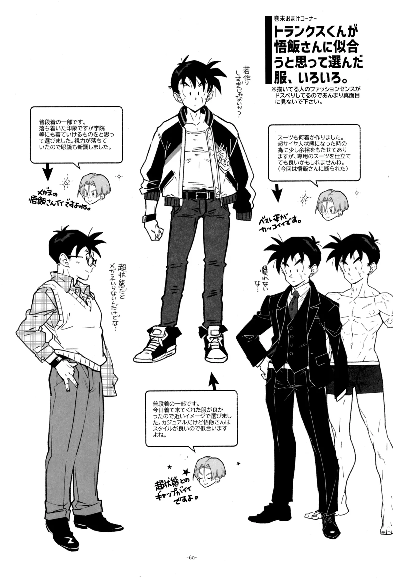 With Super Gohan! page 62 featuring trunks briefs dragon ball z parody - handjob kissing hentai manga - read online free