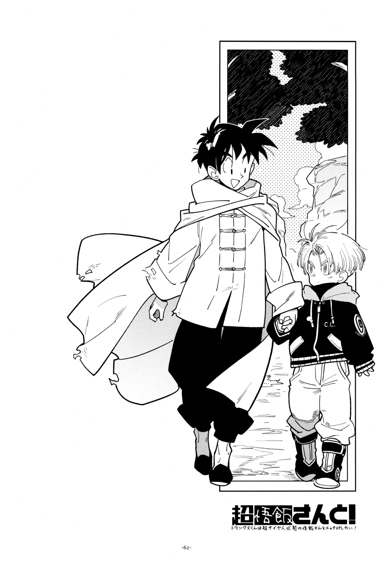 With Super Gohan! page 64 featuring trunks briefs dragon ball z parody - handjob kissing hentai manga - read online free