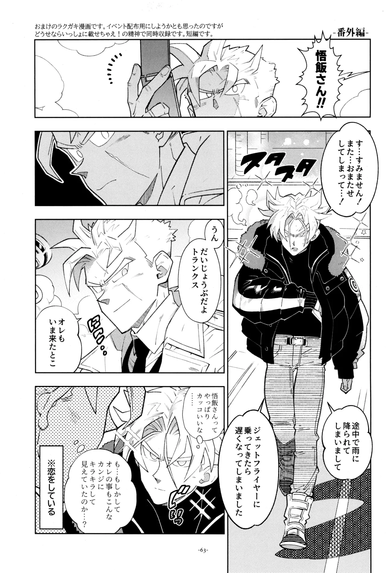 With Super Gohan! - Page 65