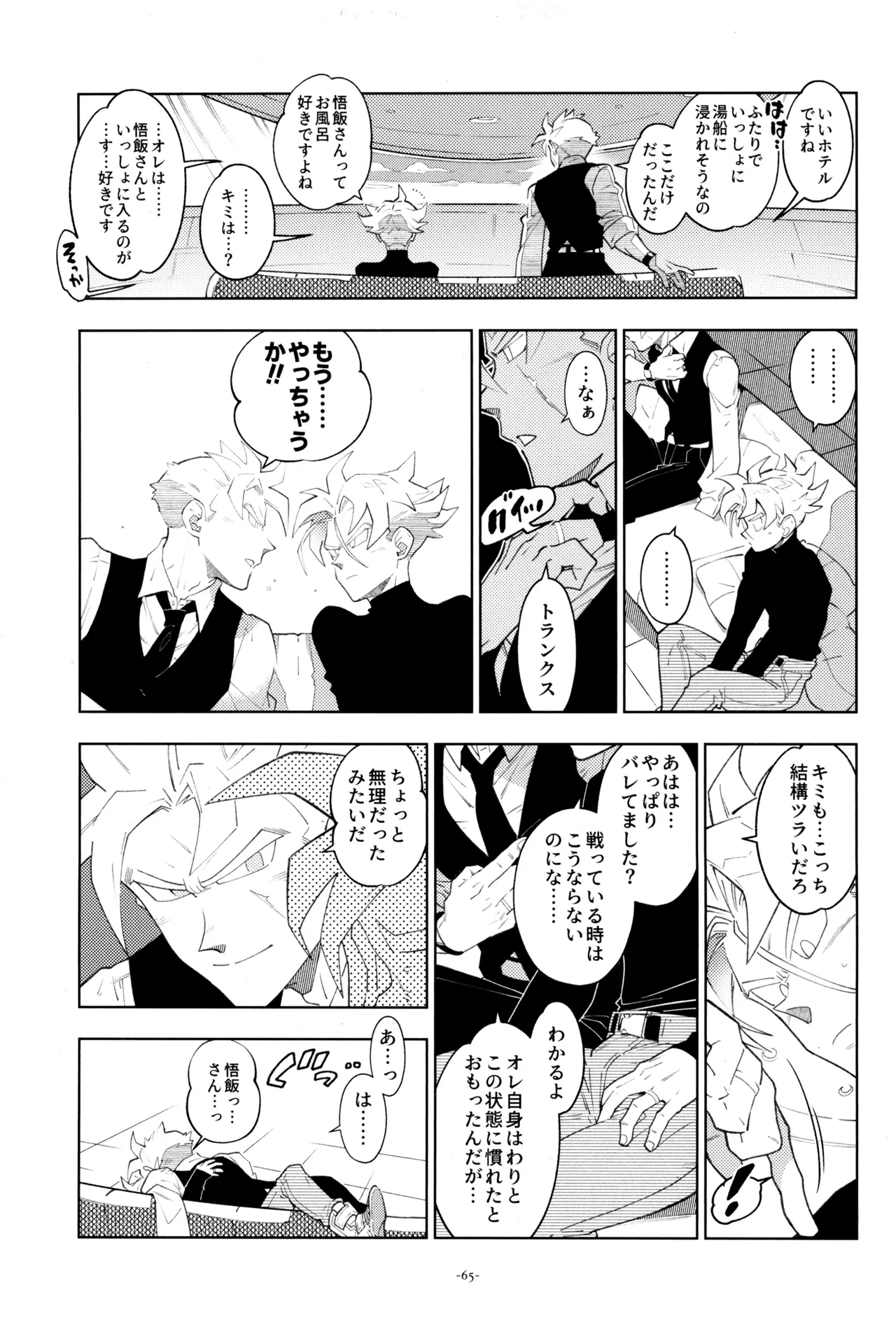 With Super Gohan! page 67 featuring trunks briefs dragon ball z parody - nakadashi kissing hentai manga - read online free