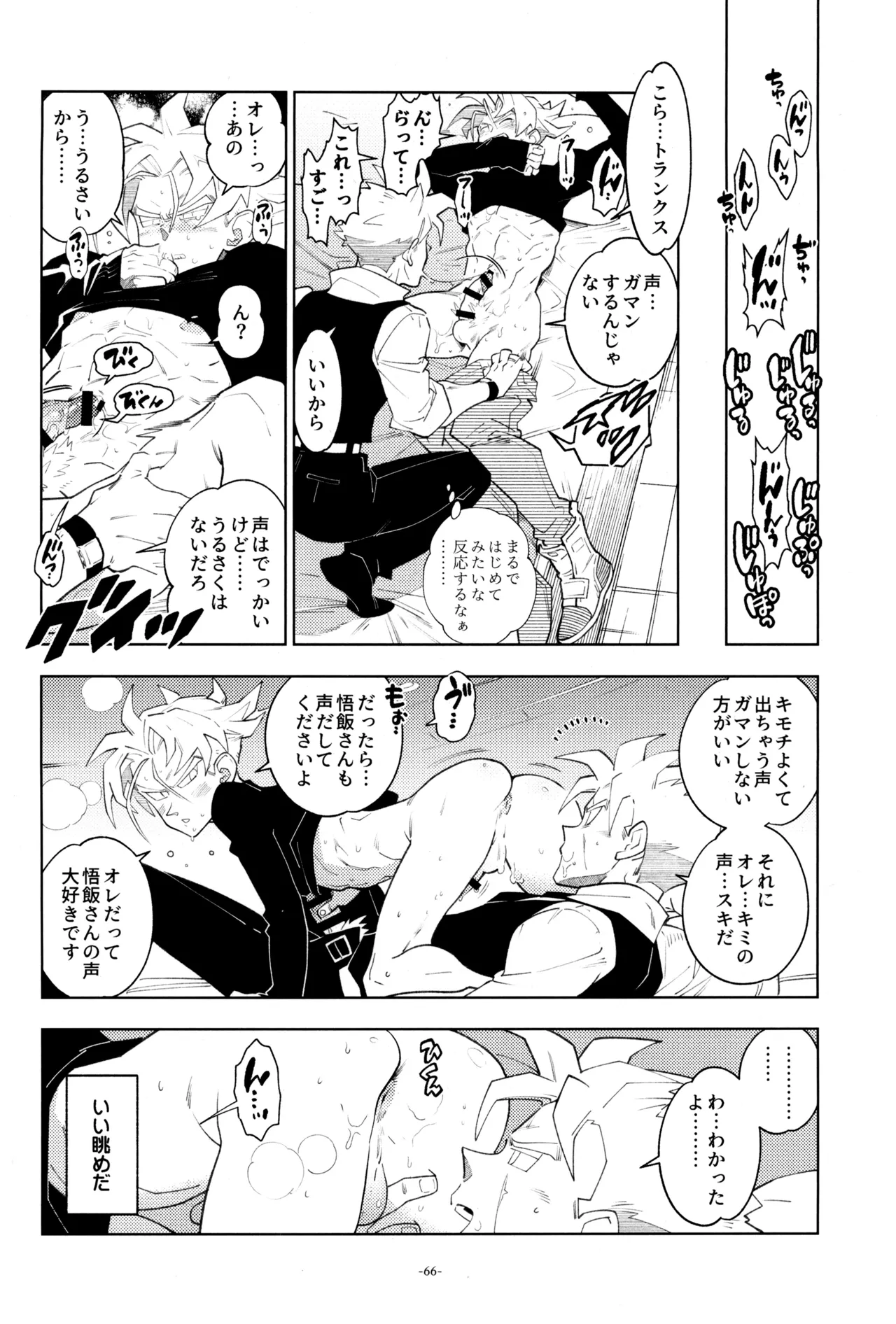 With Super Gohan! page 68 featuring trunks briefs dragon ball z parody - nakadashi kissing hentai manga - read online free