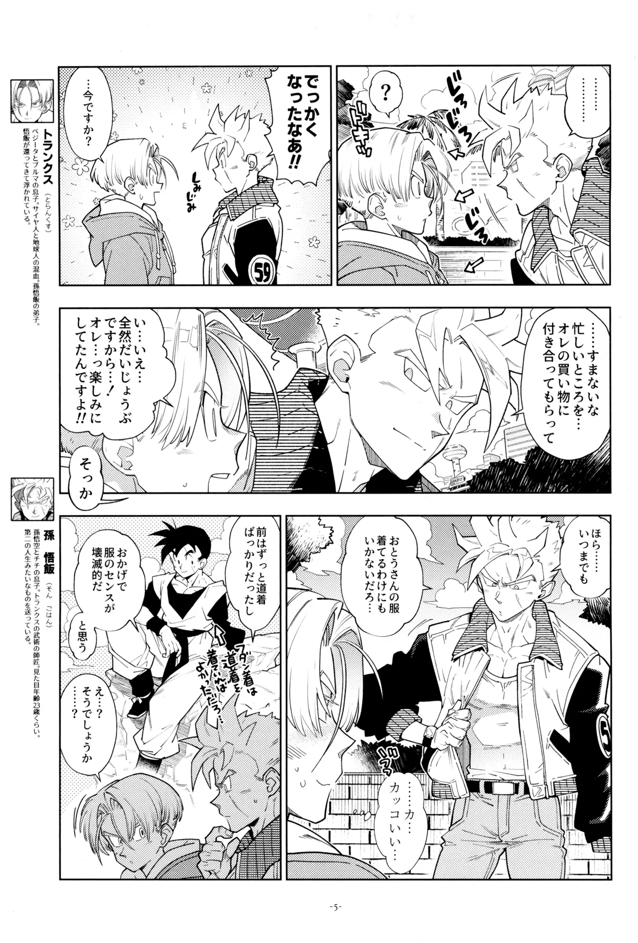 With Super Gohan! - Page 7