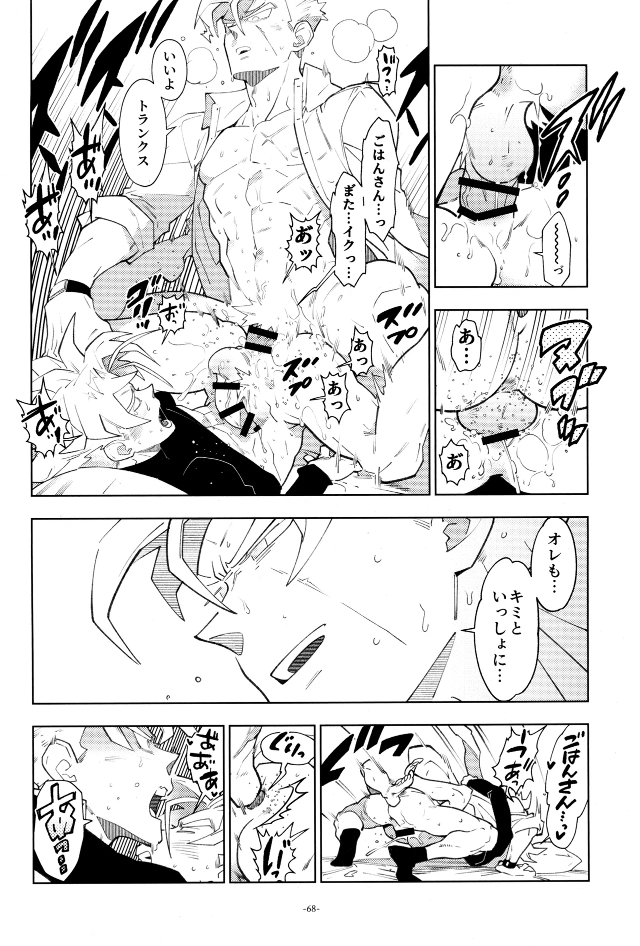 With Super Gohan! page 70 featuring trunks briefs dragon ball z parody - handjob kissing hentai manga - read online free