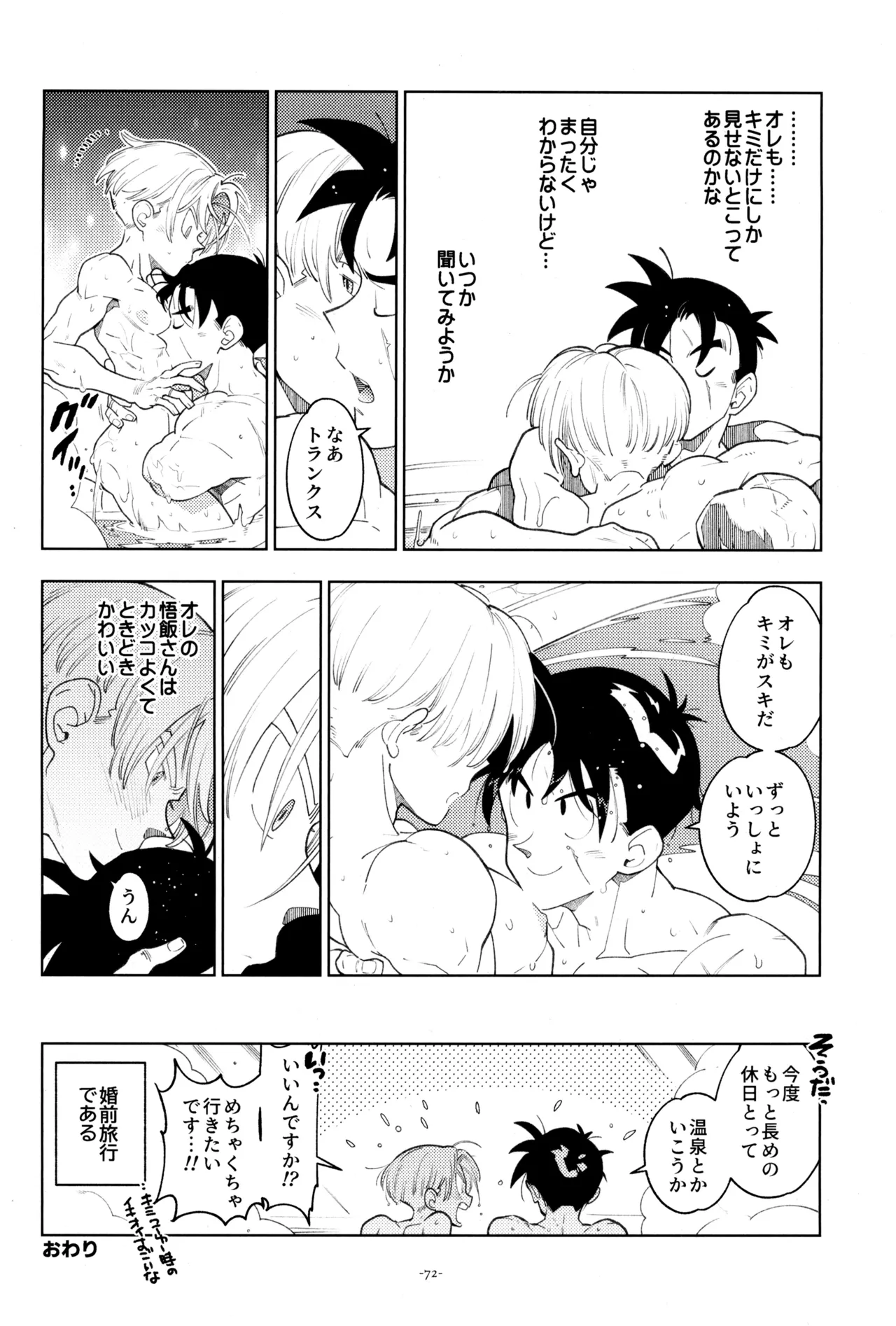 With Super Gohan! - Page 74