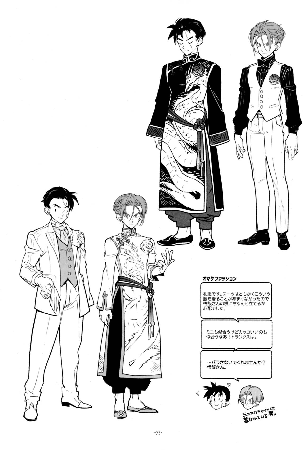 With Super Gohan! page 77 featuring trunks briefs dragon ball z parody - nakadashi kissing hentai manga - read online free