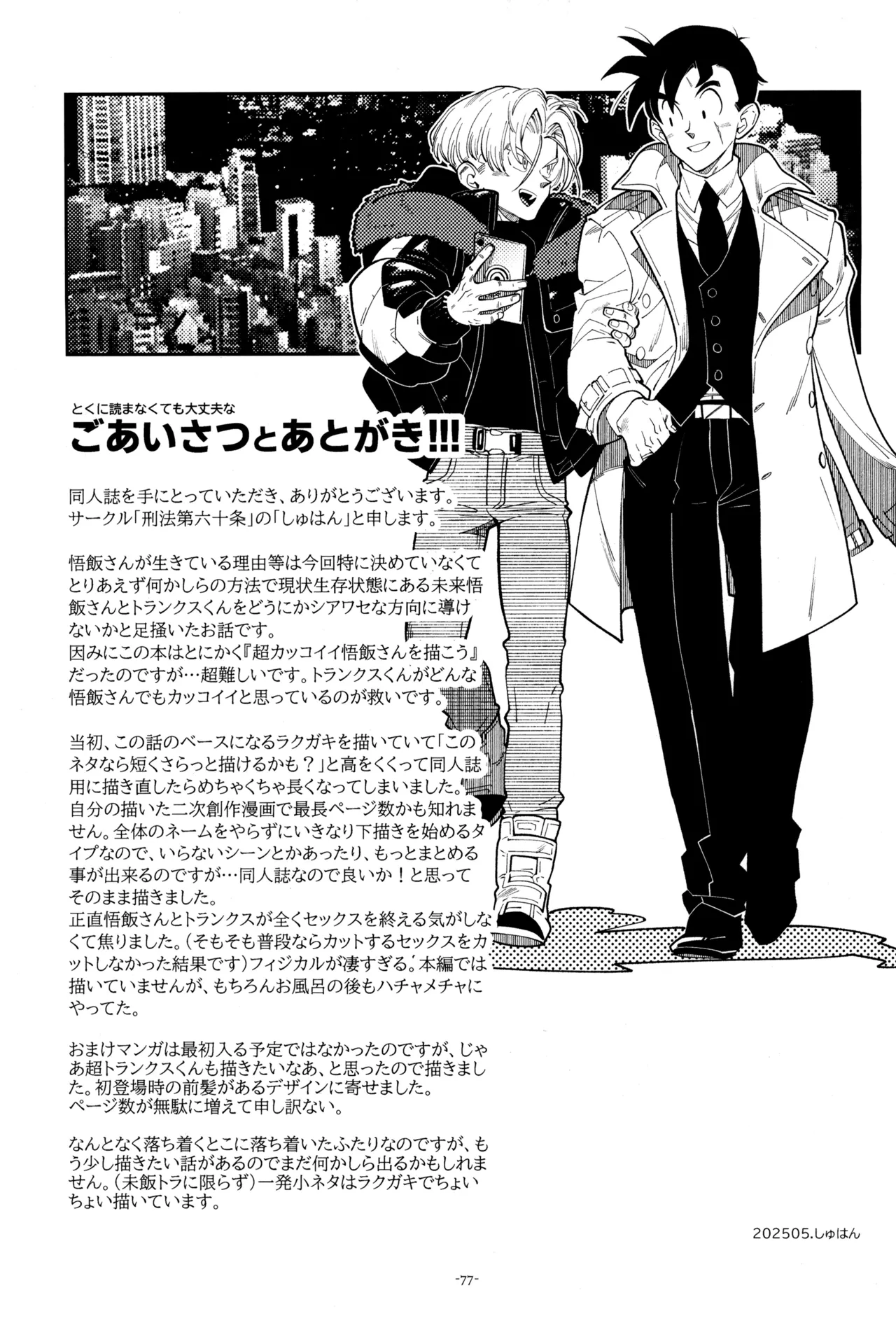 With Super Gohan! page 79 featuring trunks briefs dragon ball z parody - nakadashi kissing hentai manga - read online free