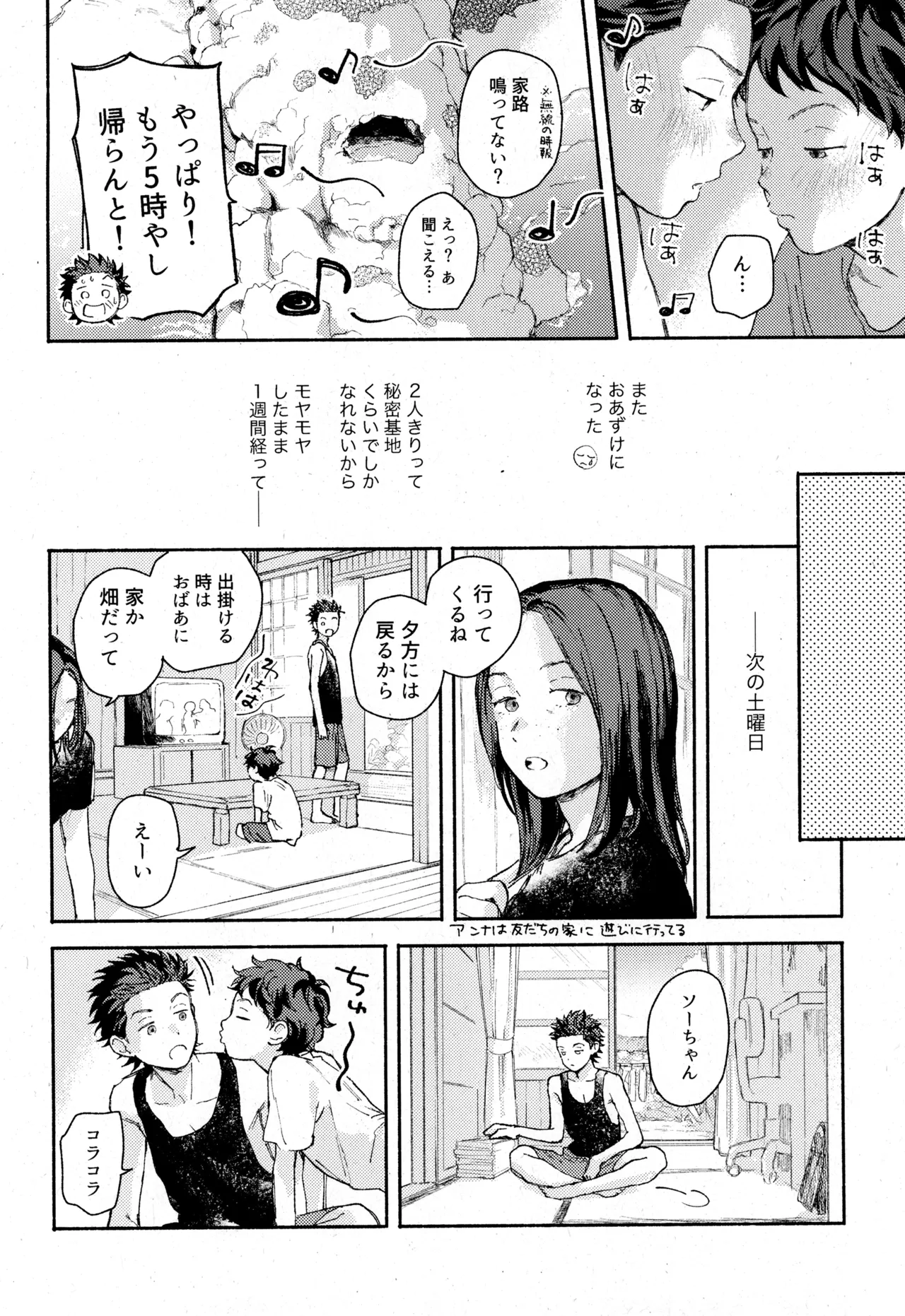 Himegoto〈B-hen〉 - Page 12