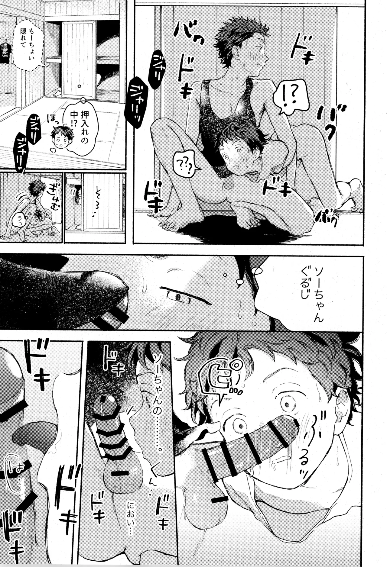 Himegoto〈B-hen〉 - Page 17