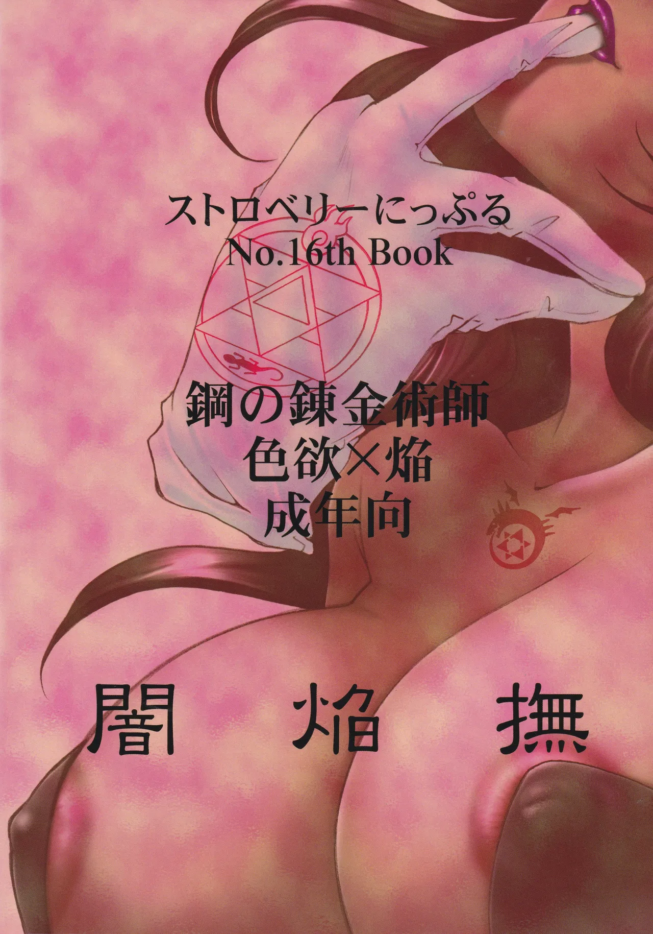 Yami En Bu page 27 original parody - read online free