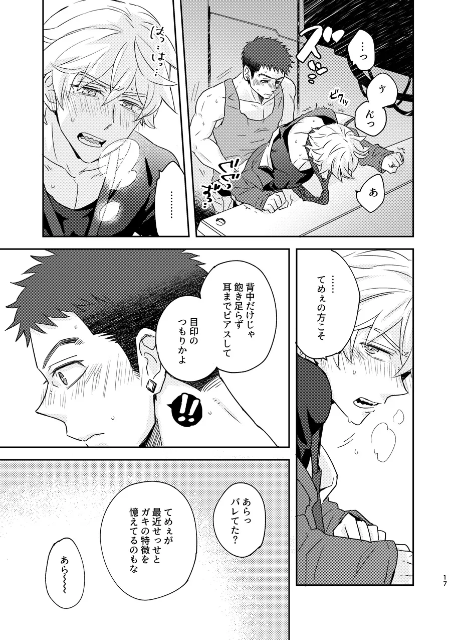 ある証明 - Page 16