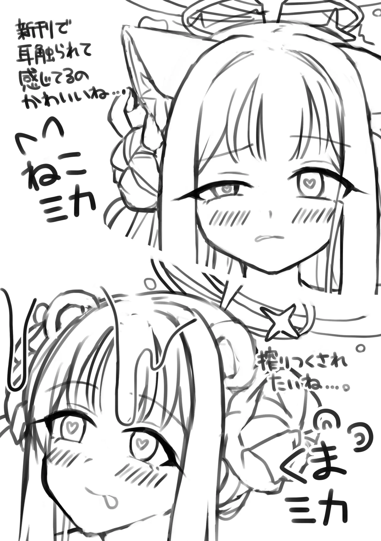 Icha love Mika Omakebon - Page 5