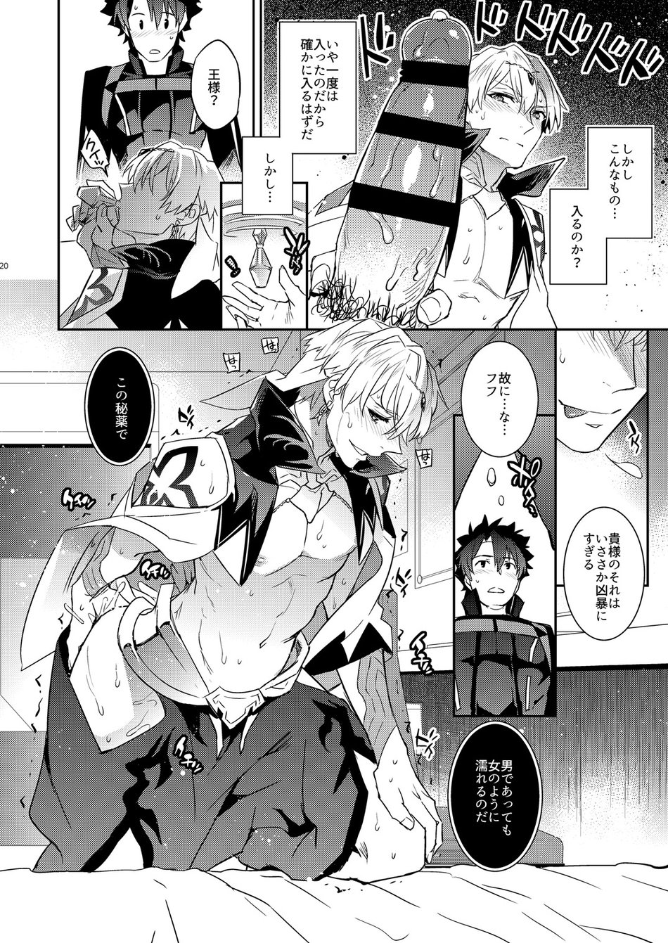 Ware no Zasshu ga Seihai no Kimagure de Kyuuseichou shita Ken ni Tsuite Zasshu no ××× ga Ookikute Kowai Hen page 16 featuring gudao fate grand order parody - nakadashi big penis hentai manga - read online free