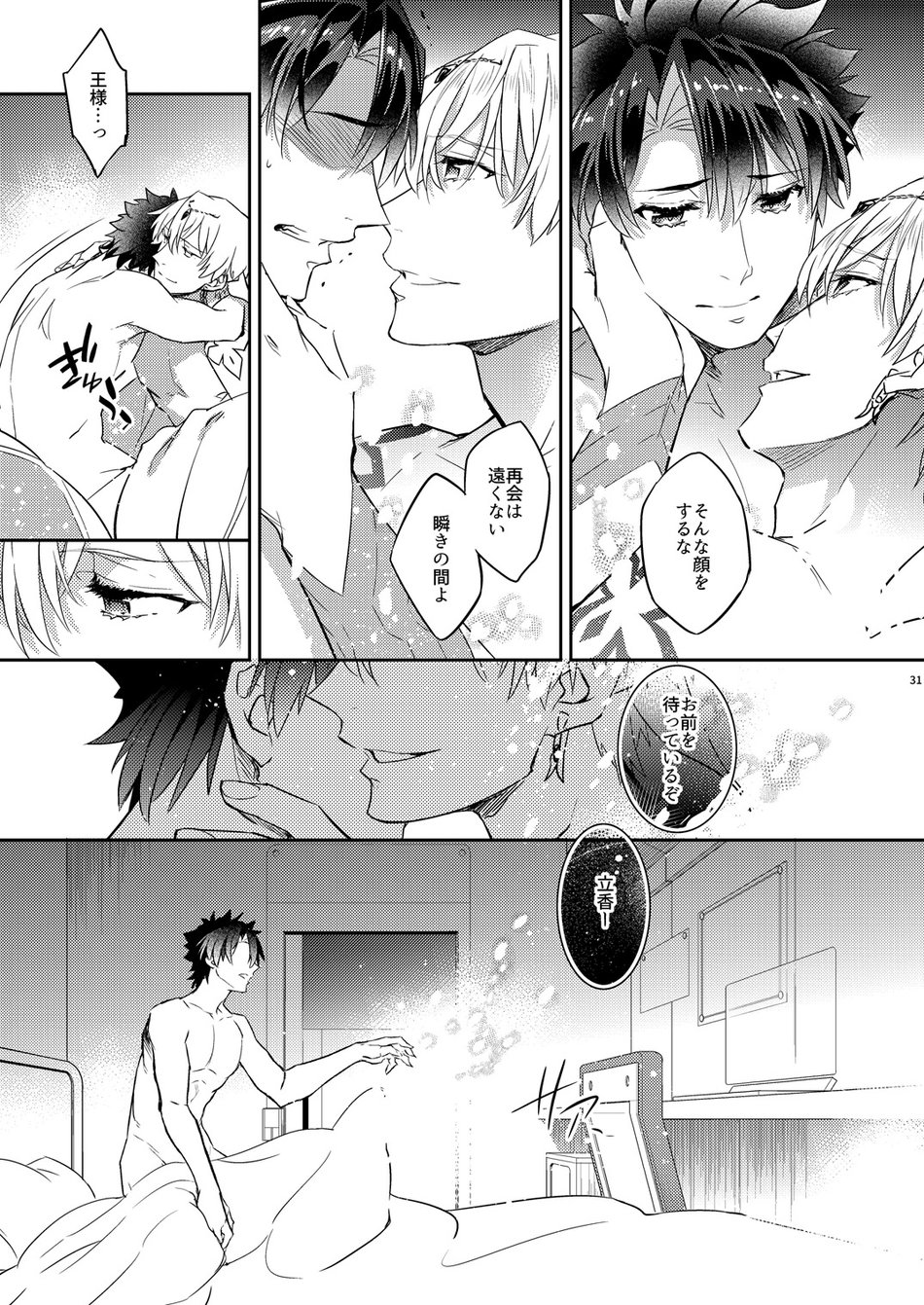 Ware no Zasshu ga Seihai no Kimagure de Kyuuseichou shita Ken ni Tsuite Zasshu no ××× ga Ookikute Kowai Hen page 27 featuring gilgamesh fate grand order parody - sweating nakadashi hentai manga - read online free