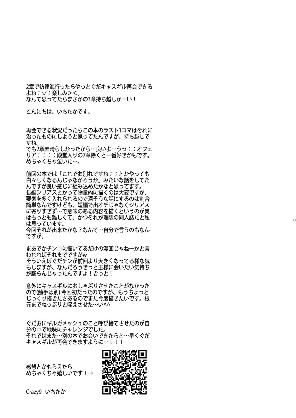 Ware no Zasshu ga Seihai no Kimagure de Kyuuseichou shita Ken ni Tsuite Zasshu no ××× ga Ookikute Kowai Hen page 29 featuring gudao fate grand order parody - nakadashi big penis hentai manga - read online free