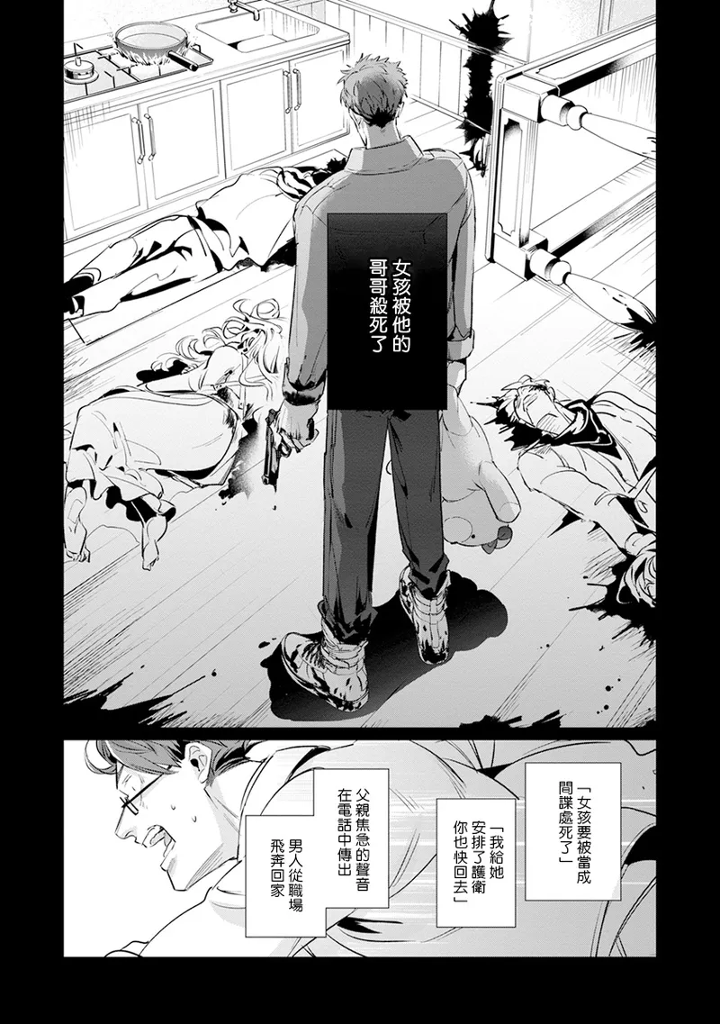 [Tonoka Mottasu] Uragirimono no Love Song 2 01-03 | 叛徒的情歌 续篇 - 01-03 [Chinese] [冒险者公会] page 100 - yaoi males only hentai manga - read online free