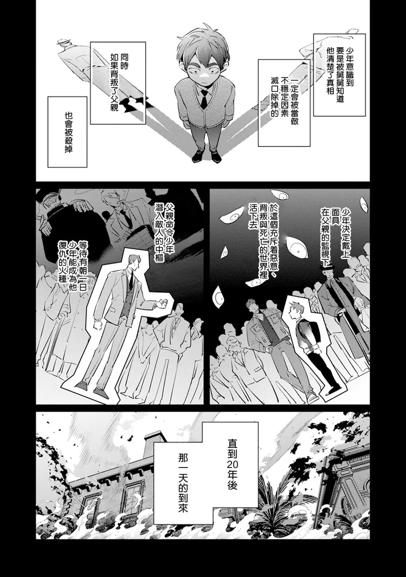 [Tonoka Mottasu] Uragirimono no Love Song 2 01-03 | 叛徒的情歌 续篇 - 01-03 [Chinese] [冒险者公会] page 106 - males only yaoi hentai manga - read online free