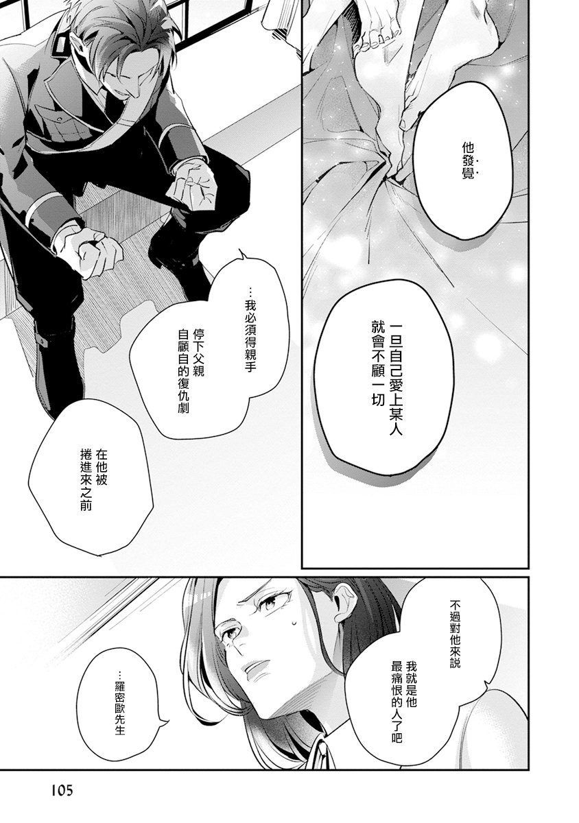 [Tonoka Mottasu] Uragirimono no Love Song 2 01-03 | 叛徒的情歌 续篇 - 01-03 [Chinese] [冒险者公会] page 109 - males only yaoi hentai manga - read online free