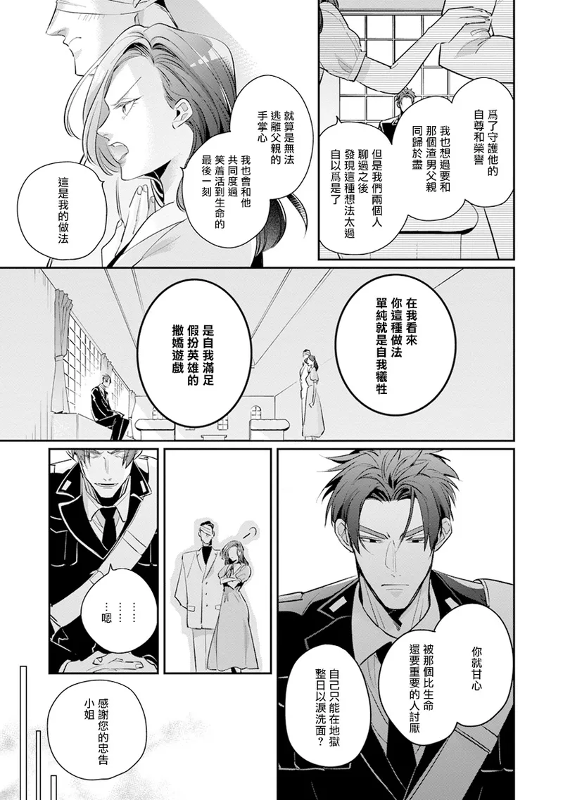 [Tonoka Mottasu] Uragirimono no Love Song 2 01-03 | 叛徒的情歌 续篇 - 01-03 [Chinese] [冒险者公会] page 111 - males only yaoi hentai manga - read online free