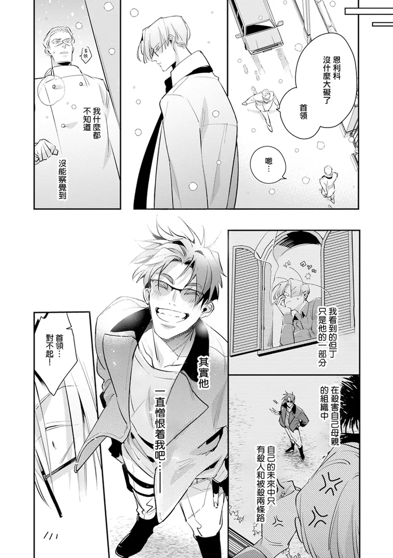 [Tonoka Mottasu] Uragirimono no Love Song 2 01-03 | 叛徒的情歌 续篇 - 01-03 [Chinese] [冒险者公会] page 112 - yaoi males only hentai manga - read online free