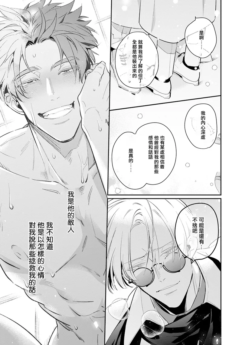 [Tonoka Mottasu] Uragirimono no Love Song 2 01-03 | 叛徒的情歌 续篇 - 01-03 [Chinese] [冒险者公会] page 115 - yaoi males only hentai manga - read online free