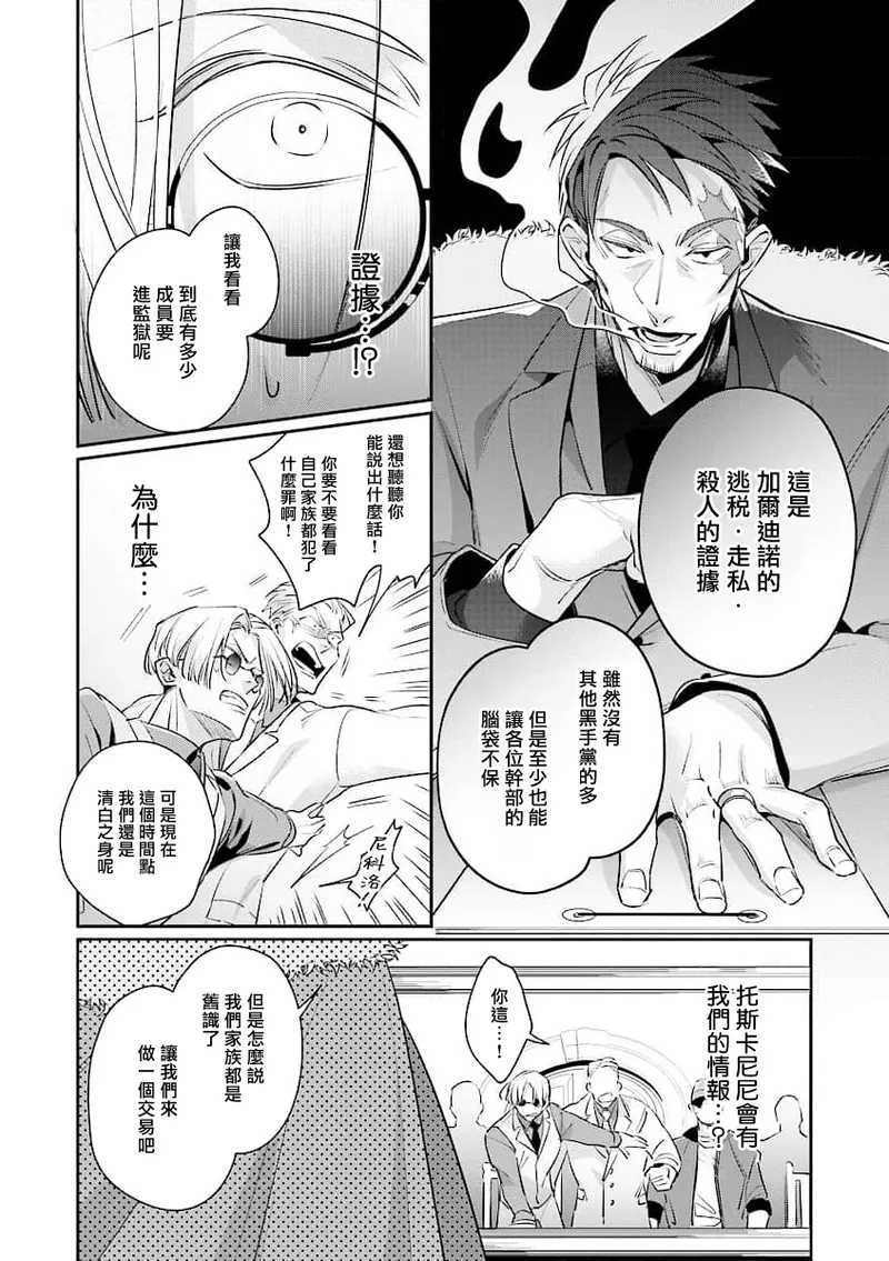 [Tonoka Mottasu] Uragirimono no Love Song 2 01-03 | 叛徒的情歌 续篇 - 01-03 [Chinese] [冒险者公会] page 21 - males only yaoi hentai manga - read online free