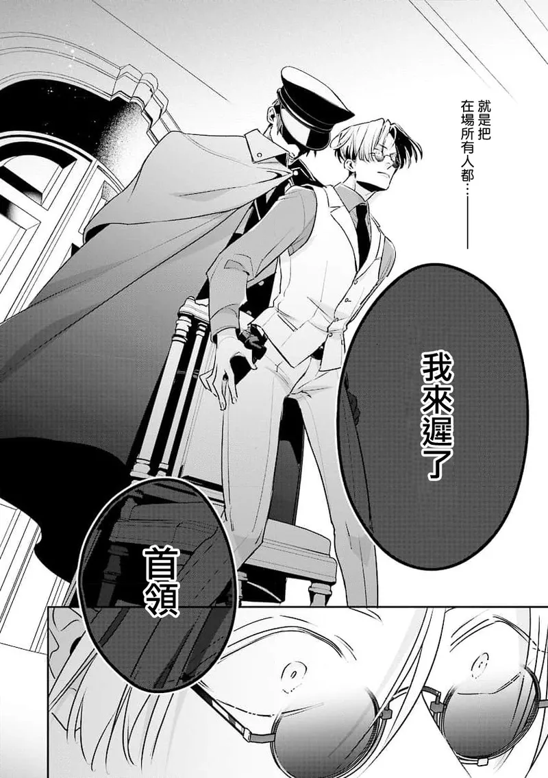 [Tonoka Mottasu] Uragirimono no Love Song 2 01-03 | 叛徒的情歌 续篇 - 01-03 [Chinese] [冒险者公会] page 23 - yaoi males only hentai manga - read online free