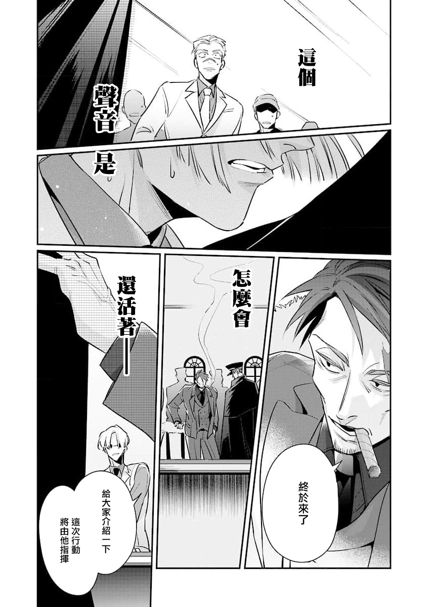 [Tonoka Mottasu] Uragirimono no Love Song 2 01-03 | 叛徒的情歌 续篇 - 01-03 [Chinese] [冒险者公会] page 24 - males only yaoi hentai manga - read online free