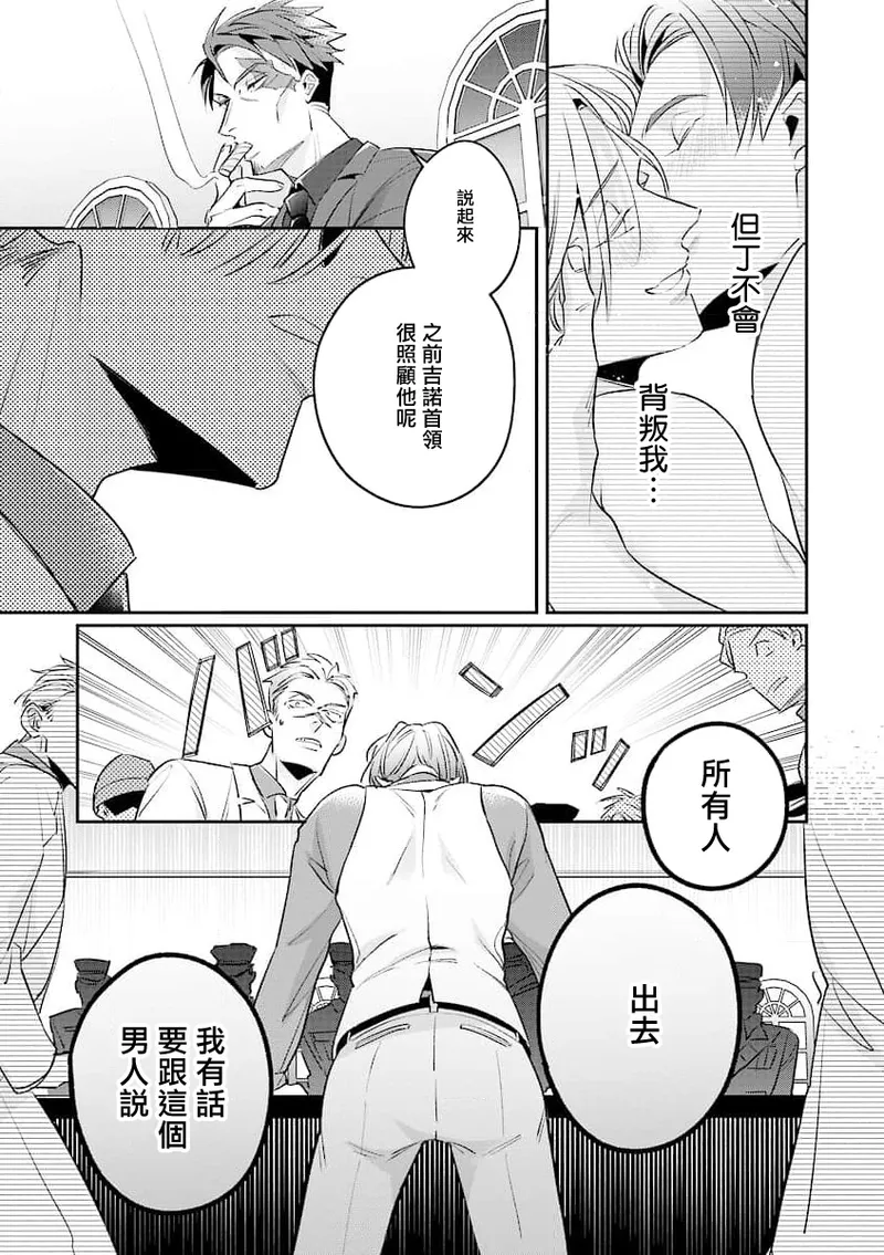 [Tonoka Mottasu] Uragirimono no Love Song 2 01-03 | 叛徒的情歌 续篇 - 01-03 [Chinese] [冒险者公会] page 26 - males only yaoi hentai manga - read online free