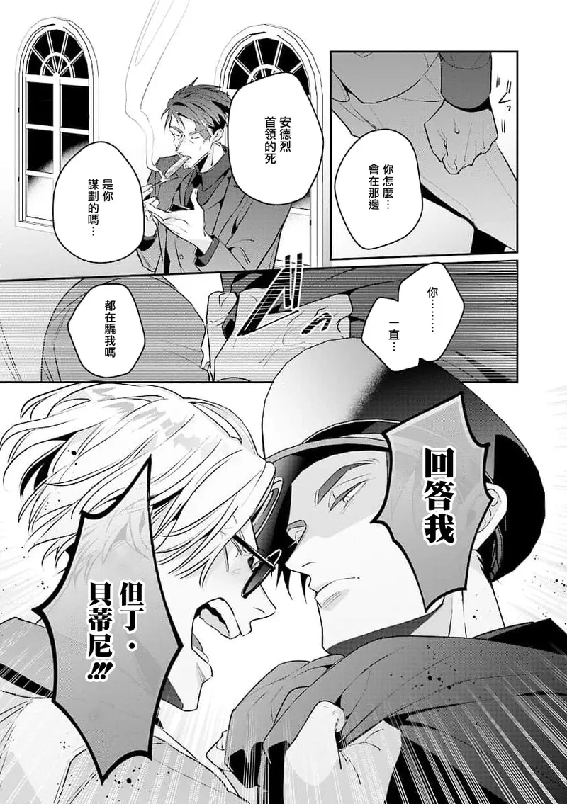 [Tonoka Mottasu] Uragirimono no Love Song 2 01-03 | 叛徒的情歌 续篇 - 01-03 [Chinese] [冒险者公会] page 28 - yaoi males only hentai manga - read online free