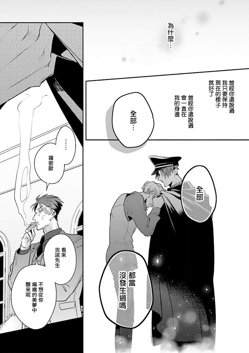 [Tonoka Mottasu] Uragirimono no Love Song 2 01-03 | 叛徒的情歌 续篇 - 01-03 [Chinese] [冒险者公会] page 30 - males only yaoi hentai manga - read online free