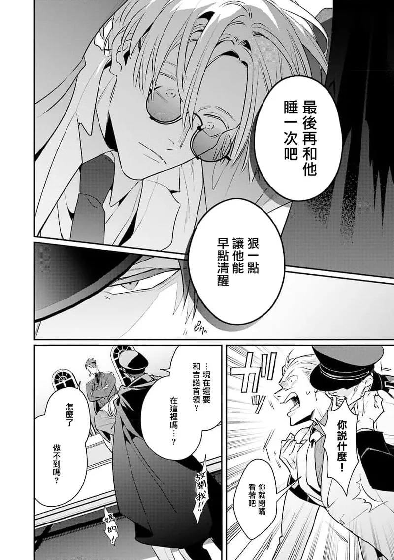 [Tonoka Mottasu] Uragirimono no Love Song 2 01-03 | 叛徒的情歌 续篇 - 01-03 [Chinese] [冒险者公会] page 31 - yaoi males only hentai manga - read online free