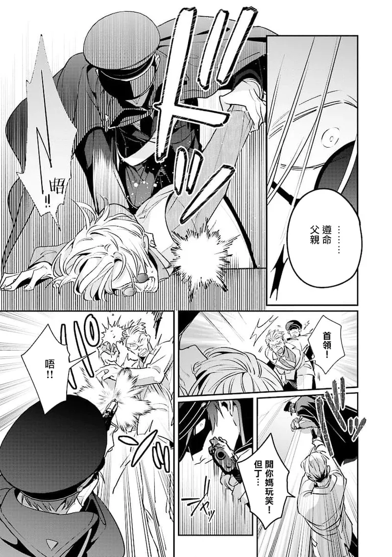 [Tonoka Mottasu] Uragirimono no Love Song 2 01-03 | 叛徒的情歌 续篇 - 01-03 [Chinese] [冒险者公会] page 32 - males only yaoi hentai manga - read online free