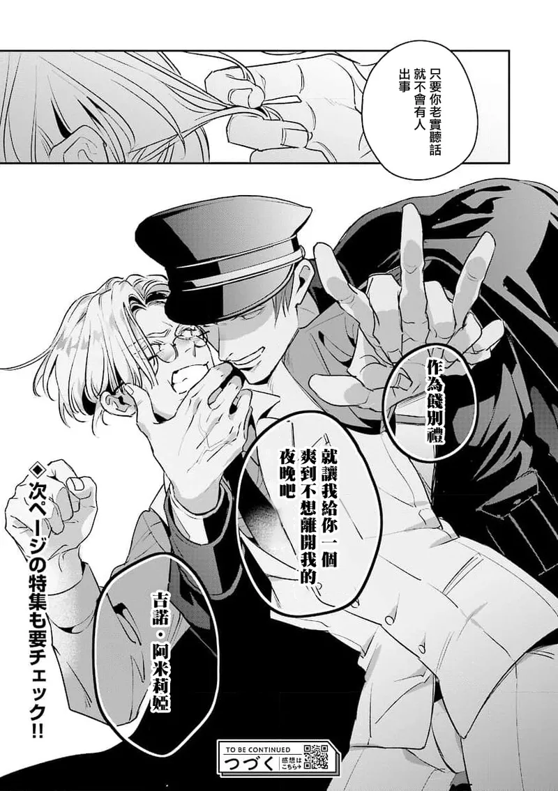 [Tonoka Mottasu] Uragirimono no Love Song 2 01-03 | 叛徒的情歌 续篇 - 01-03 [Chinese] [冒险者公会] page 34 - males only yaoi hentai manga - read online free