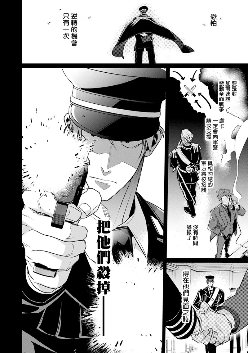 [Tonoka Mottasu] Uragirimono no Love Song 2 01-03 | 叛徒的情歌 续篇 - 01-03 [Chinese] [冒险者公会] page 45 - males only yaoi hentai manga - read online free