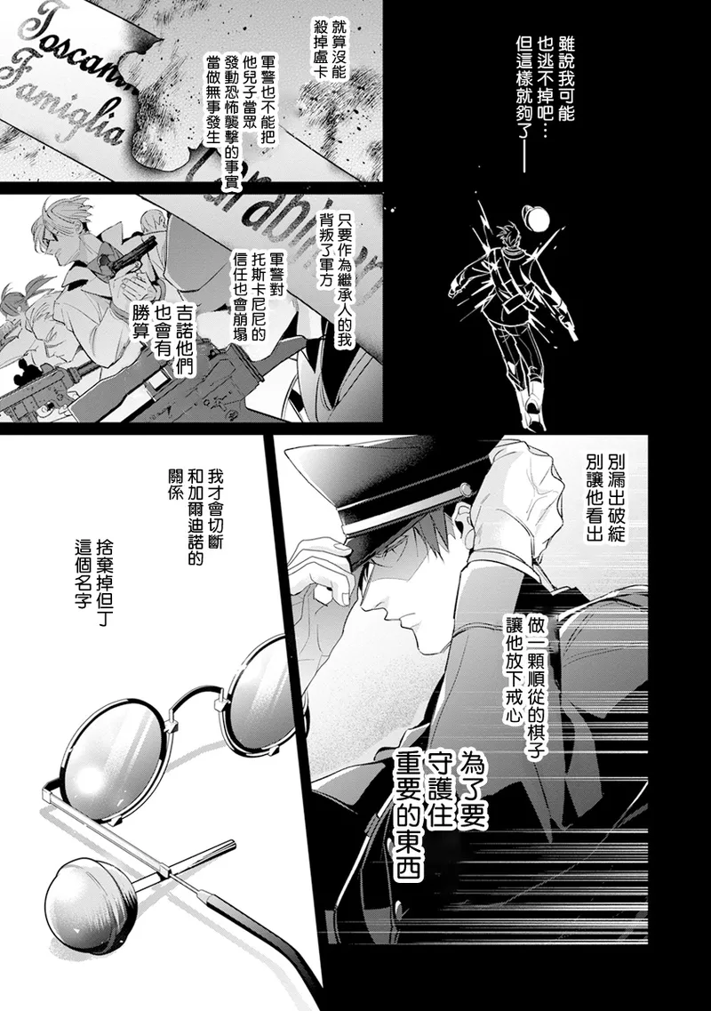 [Tonoka Mottasu] Uragirimono no Love Song 2 01-03 | 叛徒的情歌 续篇 - 01-03 [Chinese] [冒险者公会] page 46 - males only yaoi hentai manga - read online free