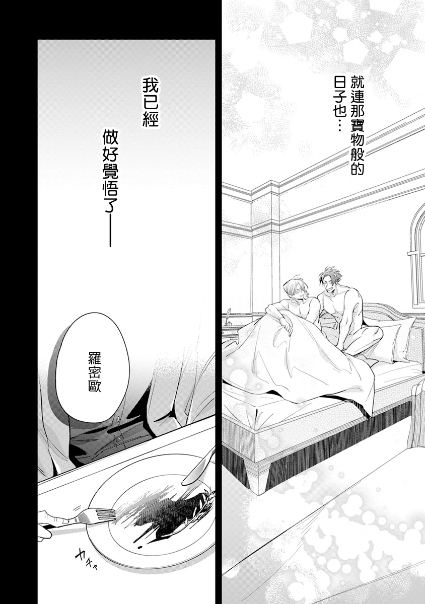 [Tonoka Mottasu] Uragirimono no Love Song 2 01-03 | 叛徒的情歌 续篇 - 01-03 [Chinese] [冒险者公会] page 47 - males only yaoi hentai manga - read online free