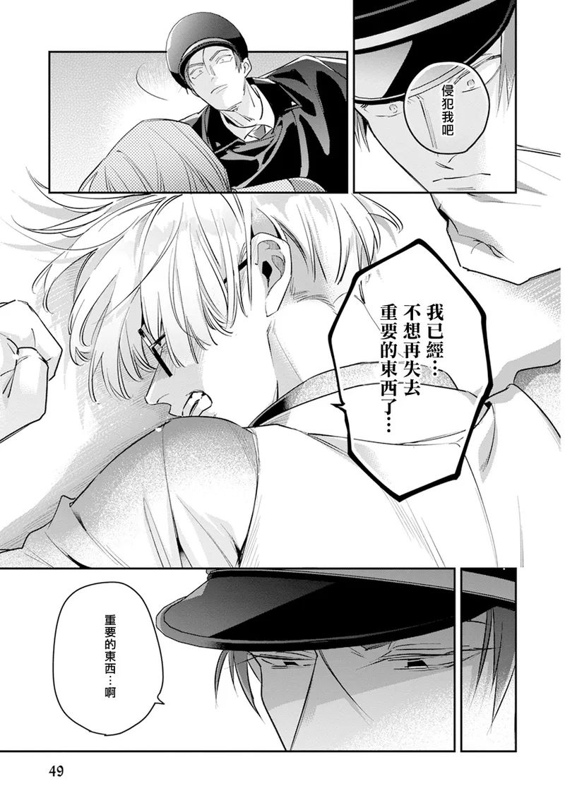 [Tonoka Mottasu] Uragirimono no Love Song 2 01-03 | 叛徒的情歌 续篇 - 01-03 [Chinese] [冒险者公会] page 52 - males only yaoi hentai manga - read online free