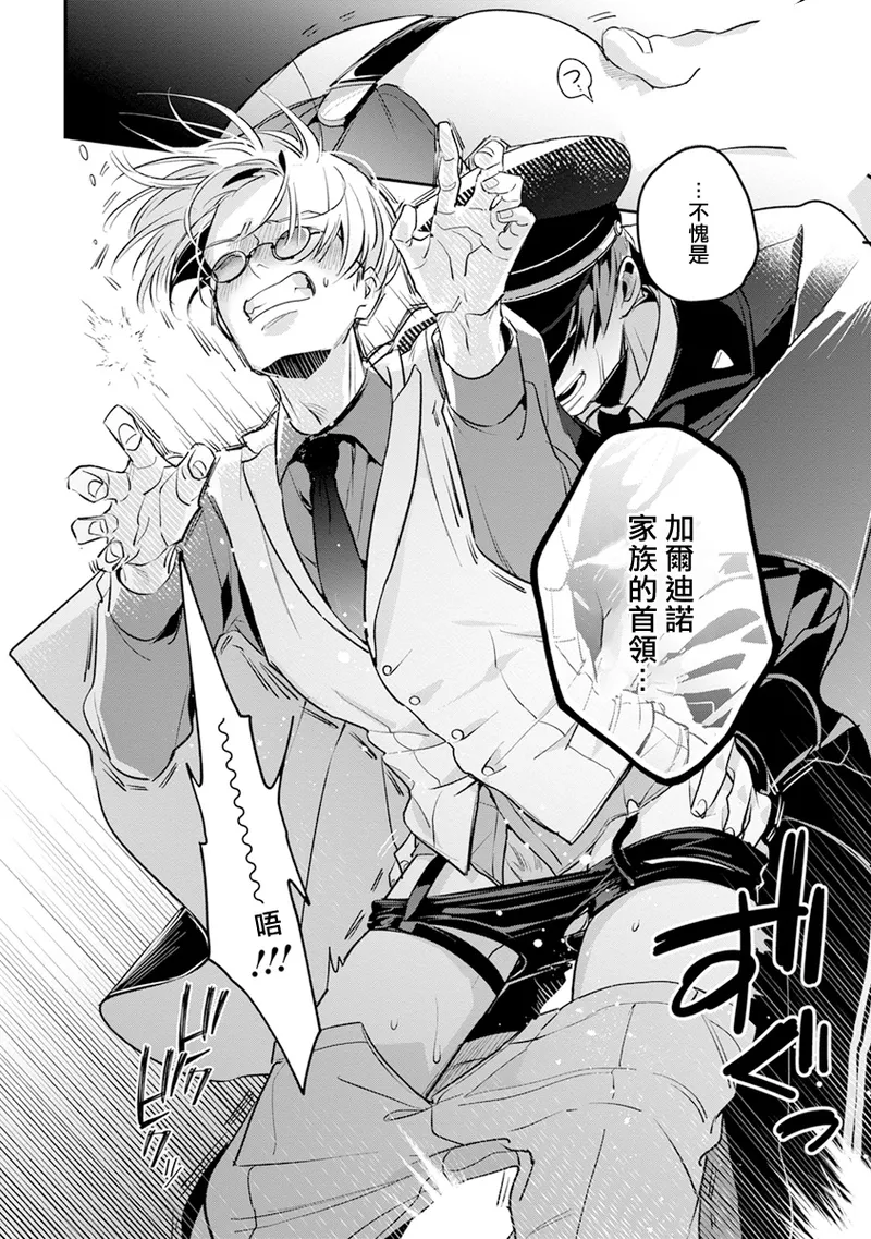 [Tonoka Mottasu] Uragirimono no Love Song 2 01-03 | 叛徒的情歌 续篇 - 01-03 [Chinese] [冒险者公会] page 53 - males only yaoi hentai manga - read online free