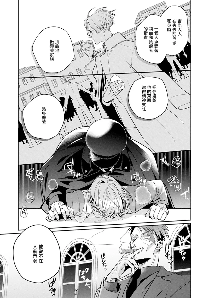 [Tonoka Mottasu] Uragirimono no Love Song 2 01-03 | 叛徒的情歌 续篇 - 01-03 [Chinese] [冒险者公会] page 60 - yaoi males only hentai manga - read online free