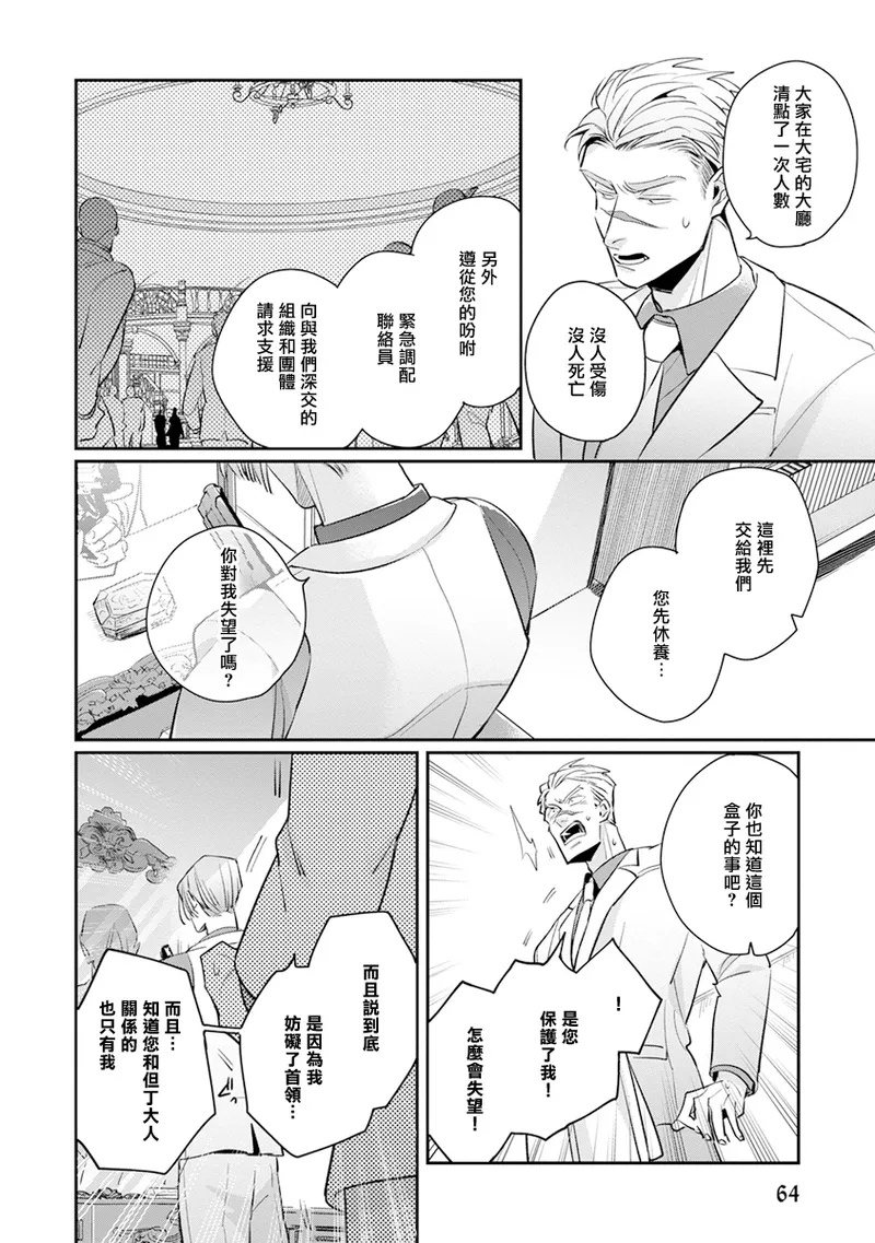 [Tonoka Mottasu] Uragirimono no Love Song 2 01-03 | 叛徒的情歌 续篇 - 01-03 [Chinese] [冒险者公会] page 67 - yaoi males only hentai manga - read online free