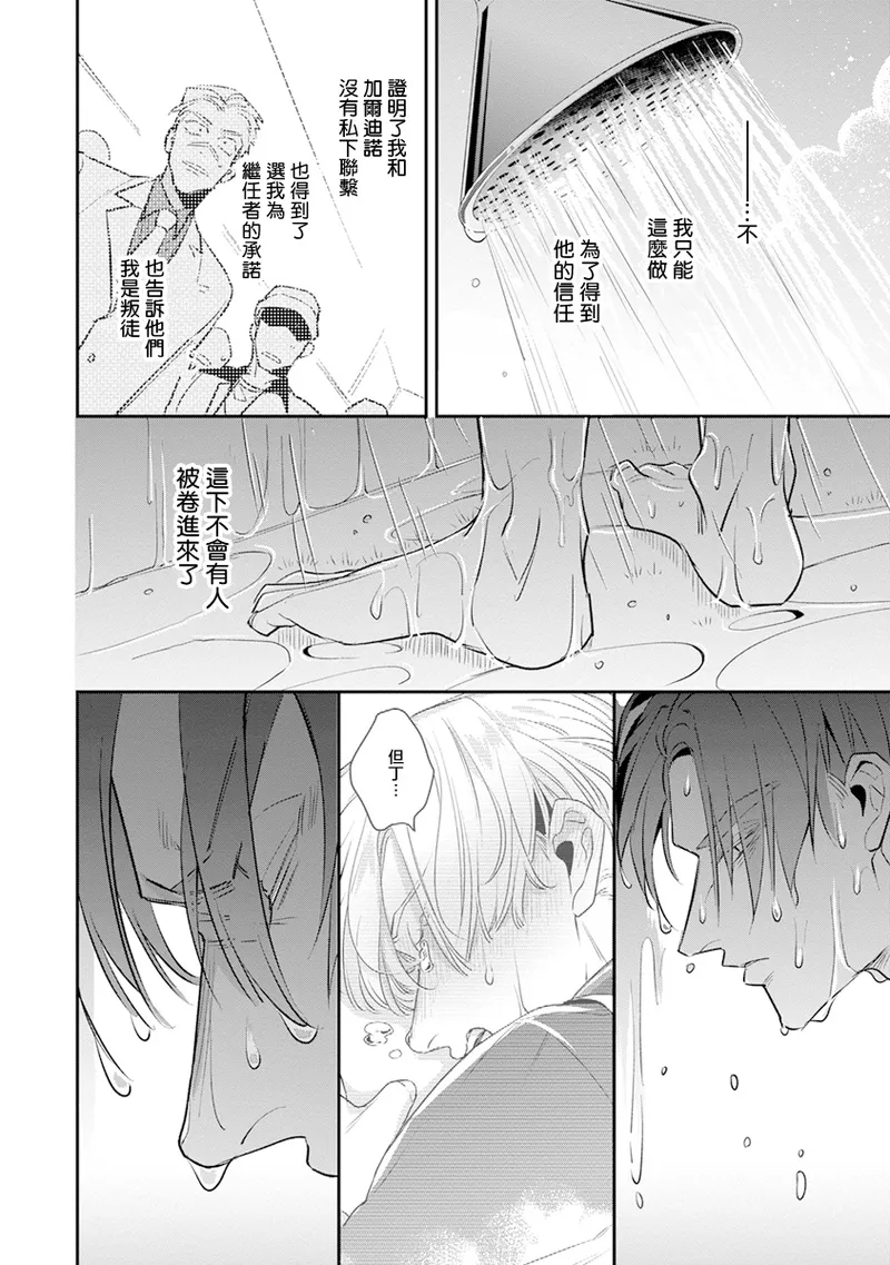 [Tonoka Mottasu] Uragirimono no Love Song 2 01-03 | 叛徒的情歌 续篇 - 01-03 [Chinese] [冒险者公会] page 71 - yaoi males only hentai manga - read online free