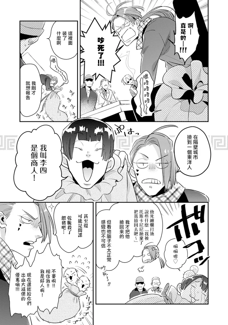 [Tonoka Mottasu] Uragirimono no Love Song 2 01-03 | 叛徒的情歌 续篇 - 01-03 [Chinese] [冒险者公会] page 81 - males only yaoi hentai manga - read online free